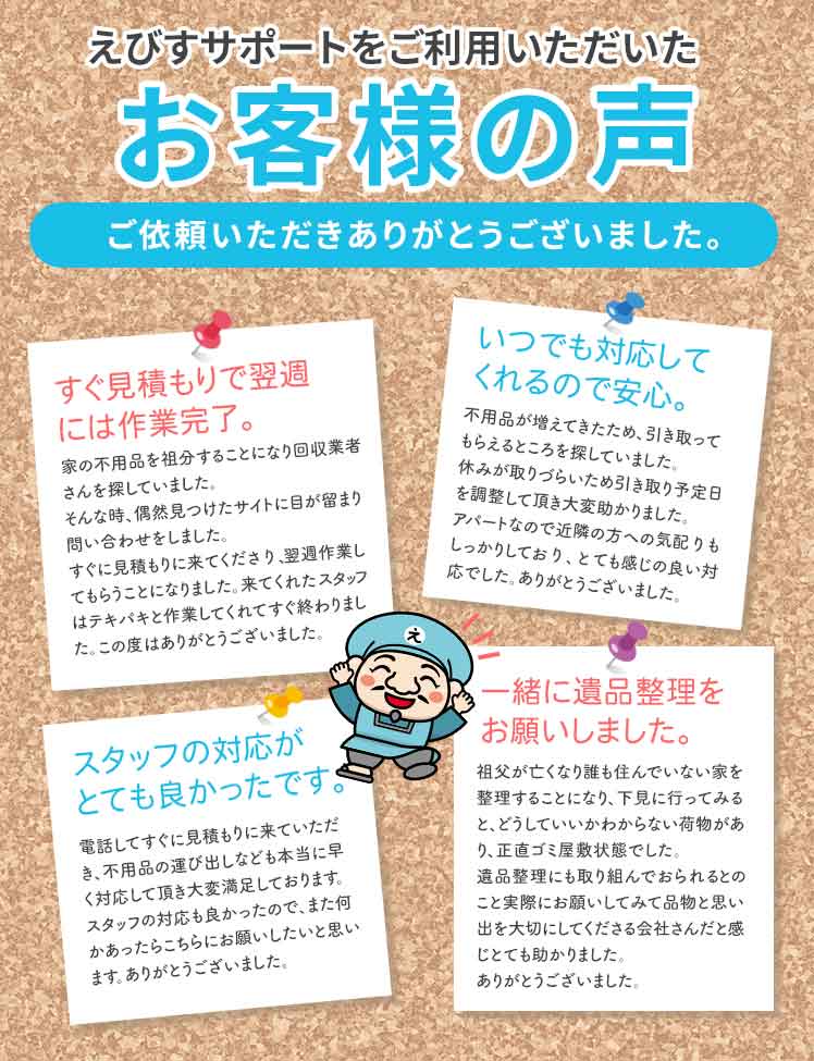 不用品回収お願いします 板橋区】465業者から厳選した不用品回収業者10社を紹介！